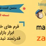 contact form 7 connector 1 150x150 - افزونه ارسال ایمیل با ساختار سفارشی WP Better Emails