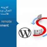 افزونه فارسی اتصال وردپرس به هاست دانلود hacklog remote attachment