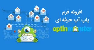 افزونه فارسی فرم پاپ آپ حرفه ای با OptinMonster