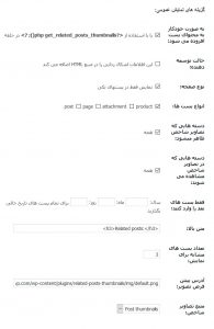 related posts thumbnails settings 195x300 - related-posts-thumbnails settings