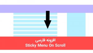 sticky menu or anything on scroll 300x171 - sticky-menu-or-anything-on-scroll