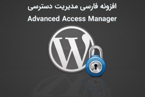 advanced access manager 300x200 - advanced-access-manager