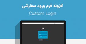 custom login 300x153 - custom login