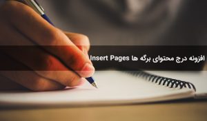 insert pages 300x176 - insert-pages