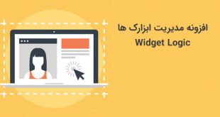 افزونه فارسی مدیریت ابزارک ها در وردپرس Widget Logic