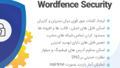 افزونه وردفنس | Wordfence Security Pro