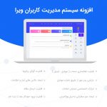 افزونه سیستم مدیریت کاربران ویرا