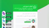 افزونه پشتیبانی و چت واتس اپ | Ultimate WhatsApp Chat