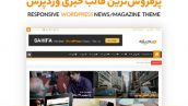 قالب خبری صحیفه | Sahifa | جدیدترین نسخه پوسته صحیفه