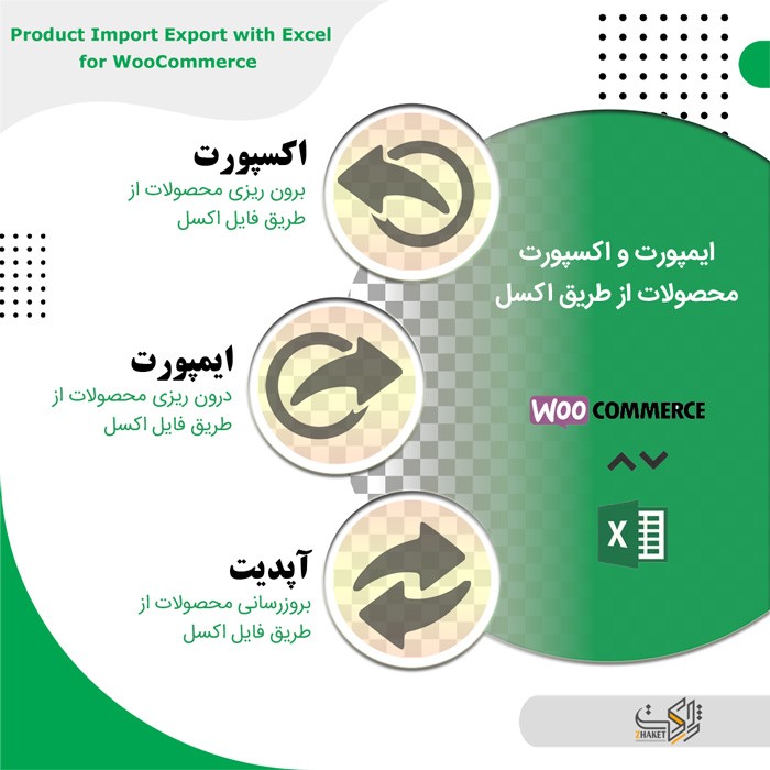 افزونه ایمپورت و اکسپورت محصولات از طریق Excel