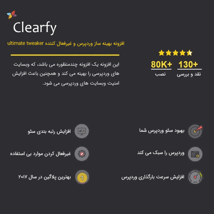 افزونه بهینه سازی و افزایش سرعت سایت | Clearfy Pro